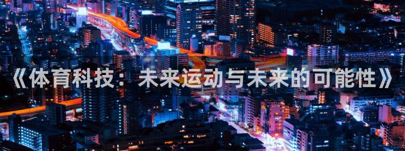 意昂3体育4