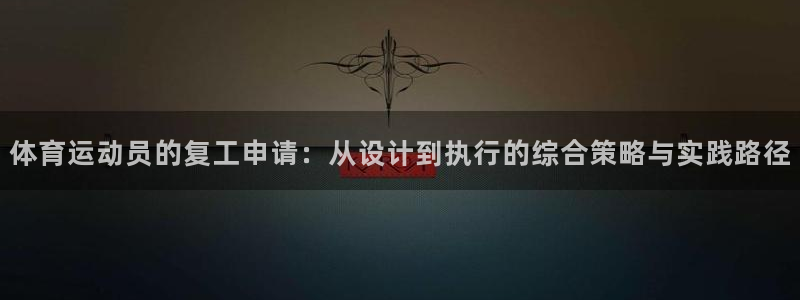 意昂体育注册代理