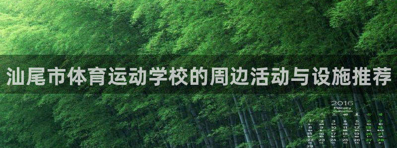 意昂3平台招商