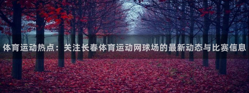 意昂3平台开户链接