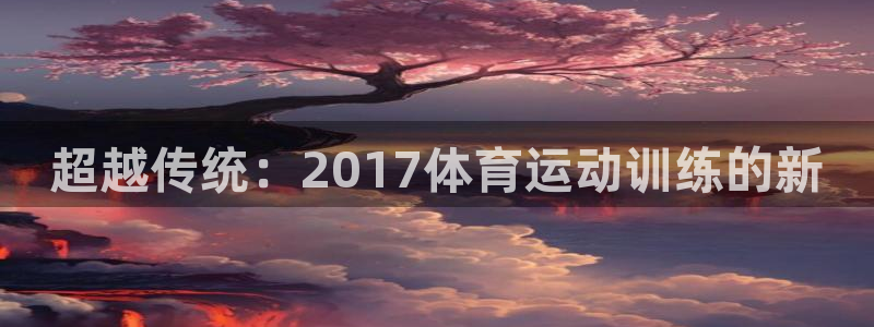 意昂3体育和杏耀是哪个公司的