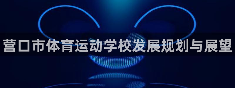 意昂3凯捷平台